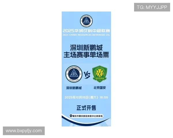 深圳新鹏城宣布中超收官战门票全场仅售60元今日18点正式开售